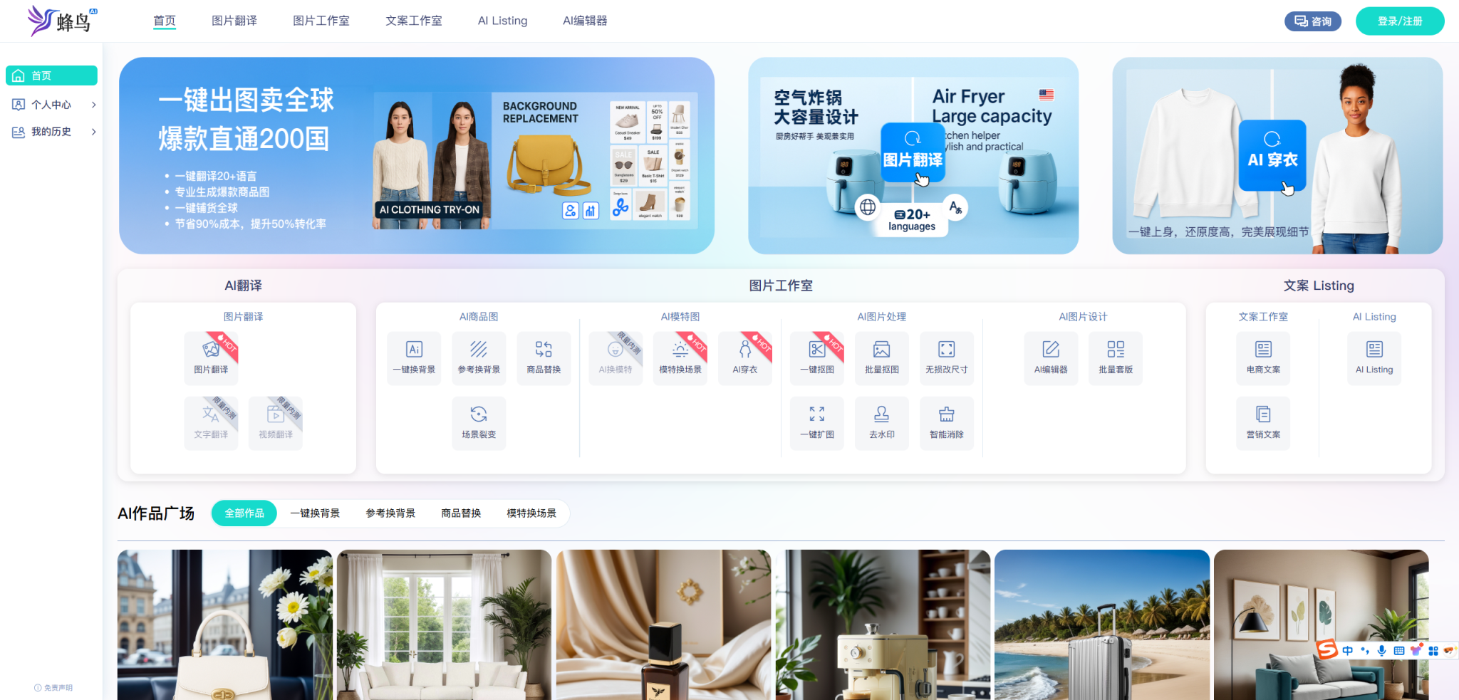 蜂鸟AI:开启电商内容创作的新时代